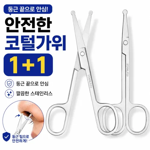 1+1 둥근 코털가위 콧털 제거기 둥근날 가위 남성 여성