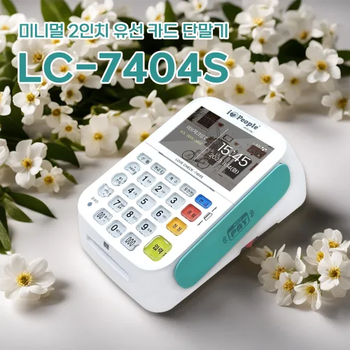 [아리페이] 비사업자 카드단말기 유선단말기 LC-7404S 2인치