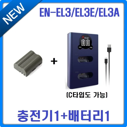 아르케 니콘 EN-EL3(A) LCD 2구 충전기+호환배터리 1개 충전셋