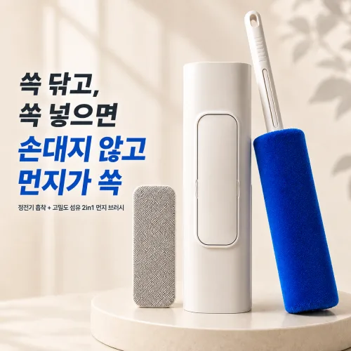 뉴뉴 고밀도 섬유 2in1 먼지떨이 정전기 흡착식 미세먼지 부러쉬, 1세트, 단일색상