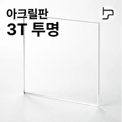 화성기획 아크릴 아크릴판 재단 3T 투명 35 40 50 60cm, 1개, 50x80cm 3T 투명