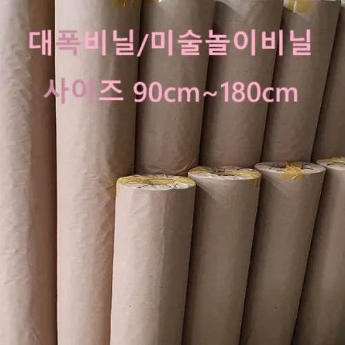 [0.05T] 보통두께 내맘대로 잘라쓰는비닐 롤비닐 미술놀이 물감놀이 환풍기 포장비닐 현수막, 반투명, 1개
