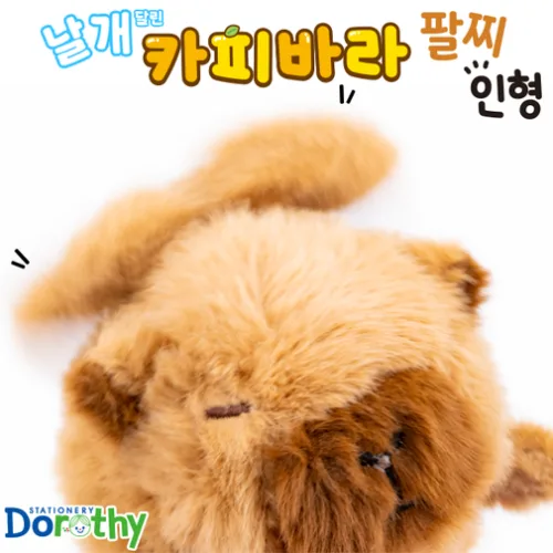 날개달린 카피바라 팔찌 인형, 1개, 단일색상, 10cm