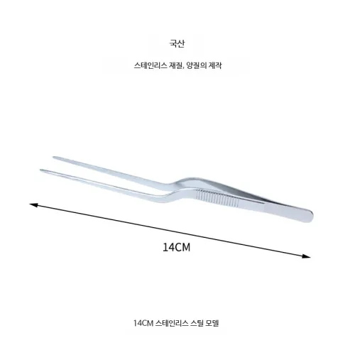 조리용 핀셋 트위저 플레이팅 다이닝 요리용 파인다이닝 시크릿 실버 14cm