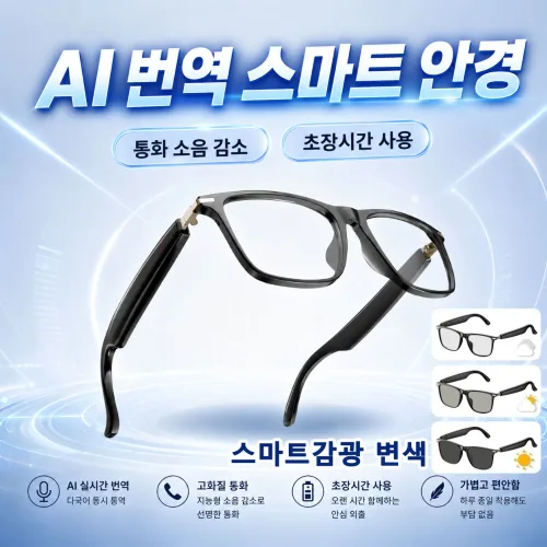 AI 통역 블루투스 안경 100여 개 언어 실시간 통역 안경 스마트감광 변색 안경 지원 노래 듣고 통화하고 찍는 AI 스마트 블루투스 안경, 블랙*1개, 케슬라-ai스마트안경