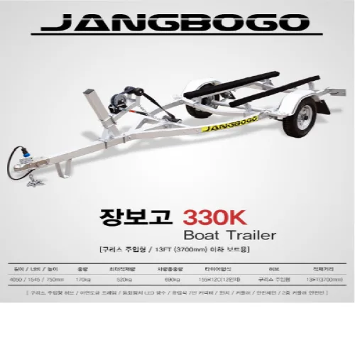 장보고트레일러 (10~12FT 보트용)330K 보트트레일러