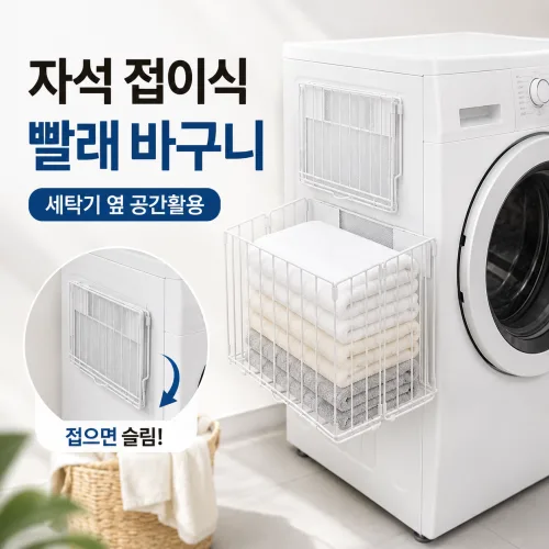 라이프디 자석 접이식 빨래바구니 대용량 세탁 바구니