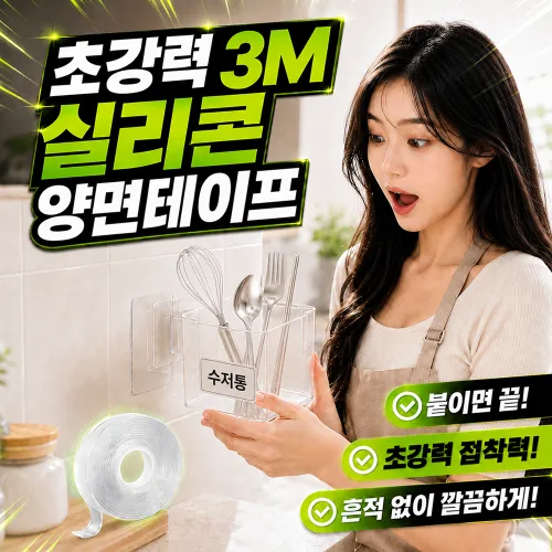 자국없는 초강력 테이프 투명 실리콘 겔테이프 양면테이프 30mm*3M, 1개