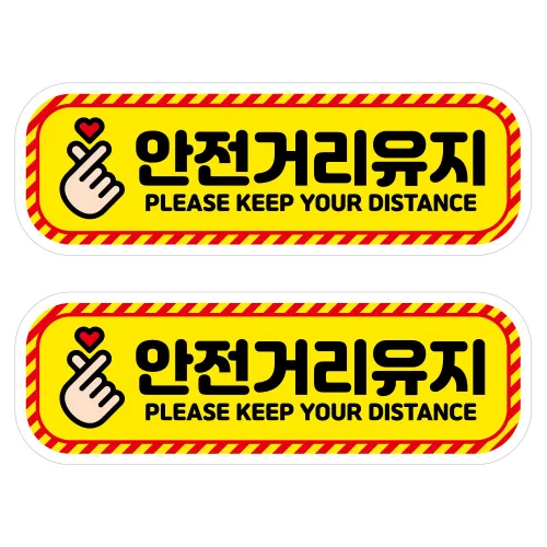 뭉키데코 안전거리유지 반사스티커 중형 05 직사각형 안전거리 유지, 혼합색상, 2개