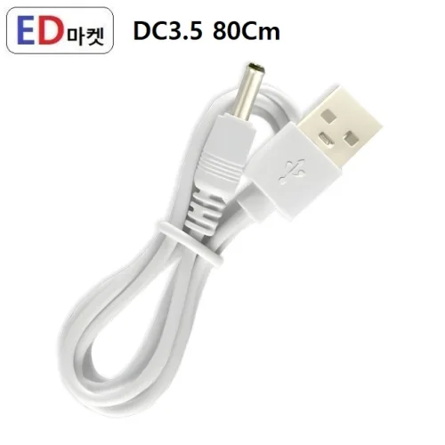 UDC778 DC3.5 케이블 전원 충전 케이블