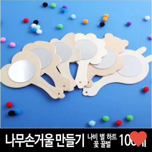 공예품 손거울 만들기 그리기 100개 안전 거울 아크릴