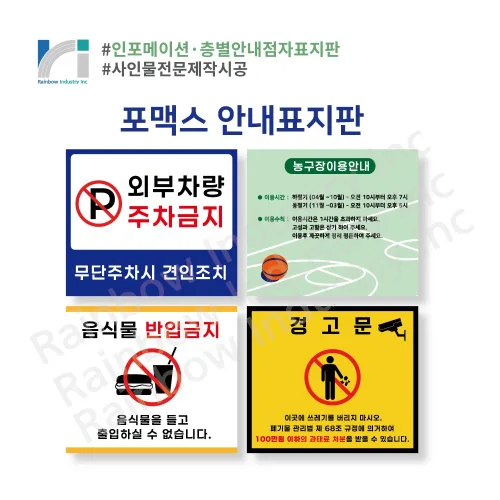 포맥스 표지판 안내판 간판 표찰 현판 실사출력 인쇄제작 디자인주문제작