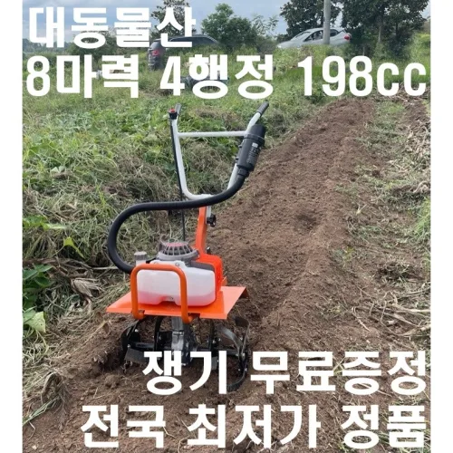 대동물산 농업용 4행정 8마력 소형 미니 관리기 로타리+쟁기 무료 배송, 1개
