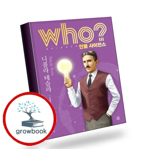 who 인물 사이언스 니콜라 테슬라 (GROW BOOK 그로우북) 성장읽기 책