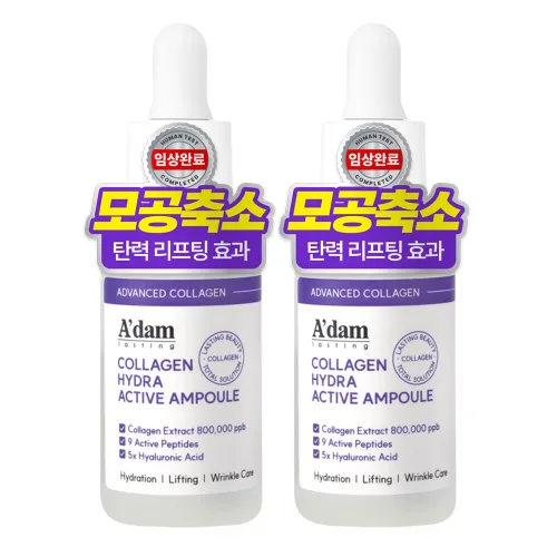 아담공방 저분자 콜라겐 히알루론산 모공축소 앰플 리프팅 펩타이드 안티에이징, 2개, 30ml