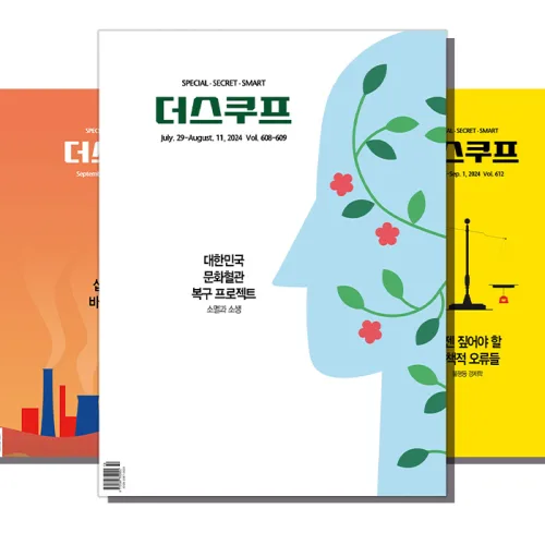 [북진몰] 주간잡지 더스쿠프 1년 정기구독, (주)더스쿠프