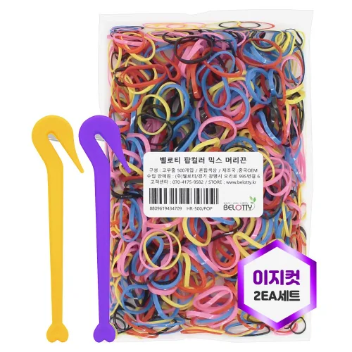 벨로티 대용량 머리끈 솜사탕 팝 컬러믹스 500개입+이지컷 세트