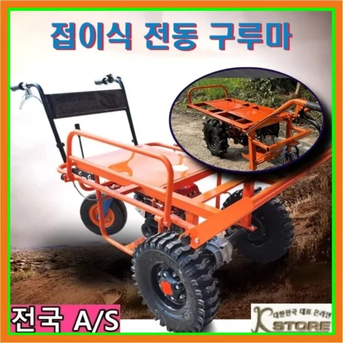 K-STORE 전동구르마 농업용운반차 수동 카트 손수레 배터리 엔진 가솔린 충전식 리어카 대차 고출력 대용량 전동 건설현장 과수원 트럭, 1세트