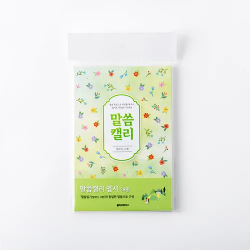 말씀캘리 엽서 28장 : 암송 묵상용 말씀 캘리그래피 카드 엽서 어버이날 선물, 28장세트, 1개