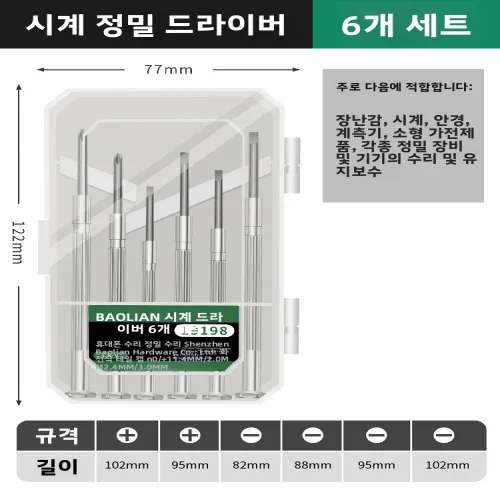 시계용 드라이버 정밀 드라이버 공구 세트, 가정용 노트북, 안경, 휴대폰 수리용 소형 나사 분해 도구