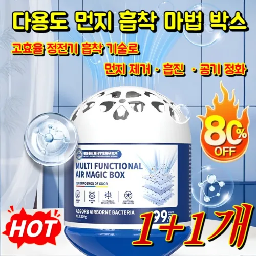 [빠른 먼지 제거] 다용도 먼지 흡착 마법 박스 다기능 먼지 제거 마법 박스 고효율 정전기 흡착 기술로 건강한 호흡 보장