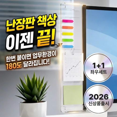 베아노 투명 아크릴 모니터 메모보드 상단클립 스마트폰 거치 충전, 좌측우측세트
