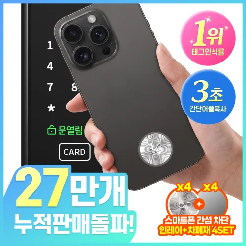 RFID 태그 스마트폰 복사 RF 인레이 CUID 스티커, 1개, CUID 인레이태그+안티메탈 4개 (No.824)