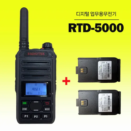 라디오텍 RTD-5000 RTD5000 디지털 업무용무전기 1대풀세트 + 추가배터리 한개 더 증정, 1개, RTD-5000