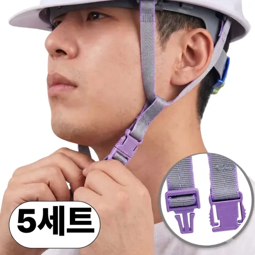 국산 장수명 튼튼한 안전모 원터치 턱끈 5개묶음 고강도 인부 전문가용