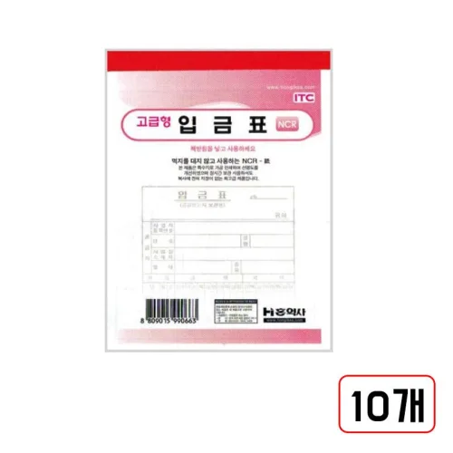 입금표(NCR/MN3687100), 1개, 10개