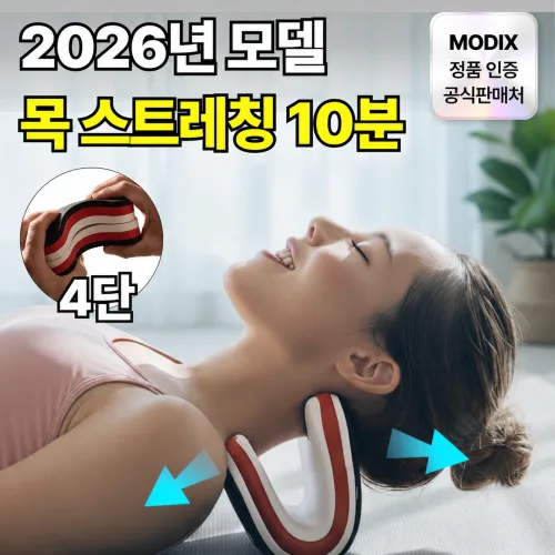 모딕스 목 견인기 경추 자세 스트레칭, 1개