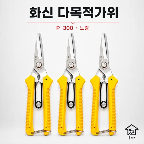 화신 다목적가위 P-300 다용도 원예 적과가위 색상랜덤 (홈터치)