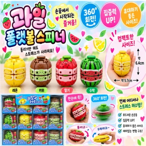 과일 플랫볼 스피너 색상수박 1개 KC인증!  스피너 볼 누름식 회전 피젯토이 핑거게임 손목운동 자이로 플랫볼 3d 스피너