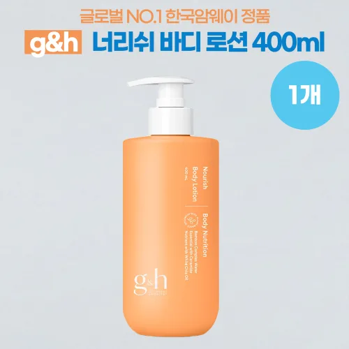 암웨이 G&H 너리쉬+ 바디로션