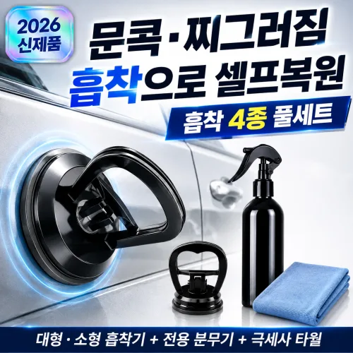 올유니딧 자동차 흡착기 덴트플러 풀세트 CA-D14