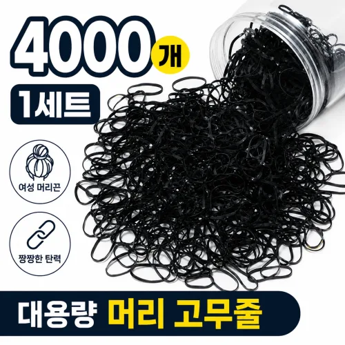 대용량 여성 머리끈 짱짱한 머리 고무줄
