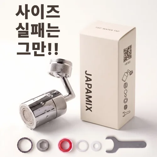 [자파믹스] 720도 각도조절 회전 만능 수도꼭지 360 워터탭 18mm어댑터 추가, 1개