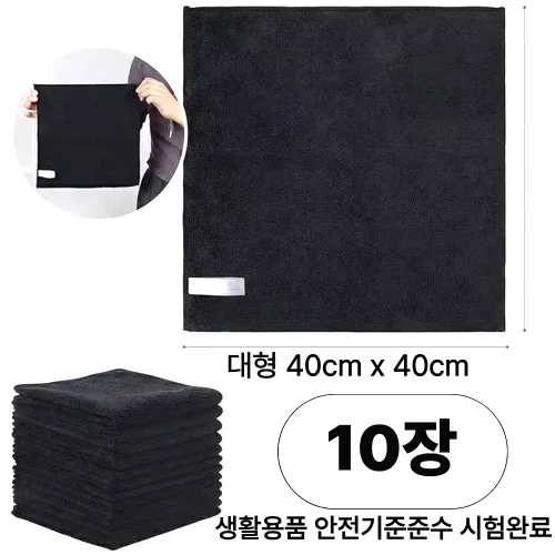 포스트머스 잘닦이는 극세사 타올 타월 행주, 블랙 대형 40cm x 40cm, 10개