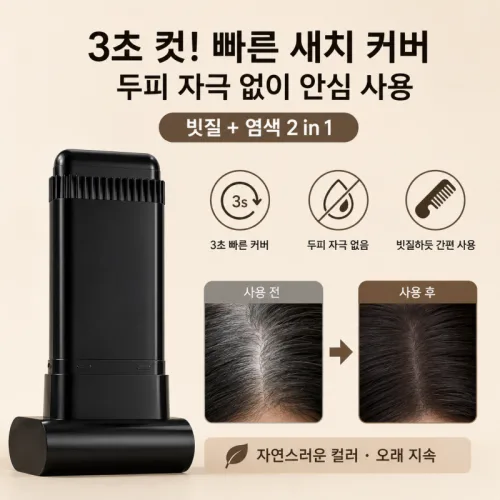 SILKVRE 새발커버 펜 염색 헤어스틱 자극없이 두피손상없는 천연식물성분 빠른정리, 1개, 커피색