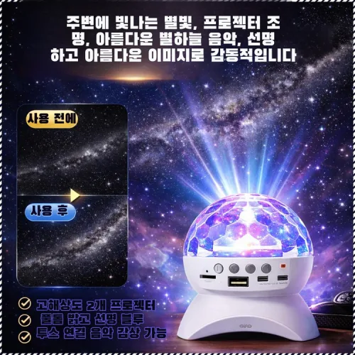 별빛 무드등 프로젝터 무대 등 LED 조명/테크닉한 슬림 디자인/고급형 휴대용 투사 램프