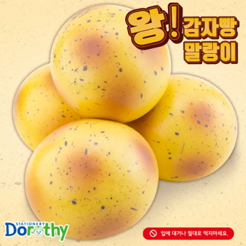 왕 감자빵 말랑이 모찌 스퀴시 주물럭 스트레스볼 낱개-1개