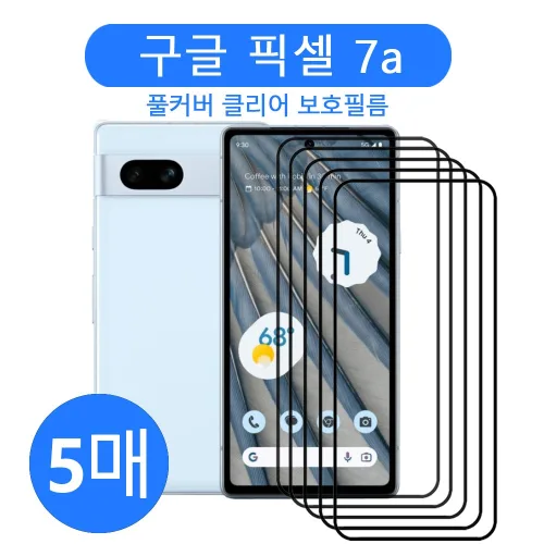 용가능[갤럭시S25/S24/S23 시리즈 호환적 ] 풀커버 고해상도 고감도 강화유리 필름 5매, 1세트