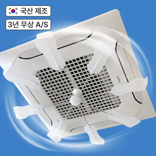 코어템코리아 국산 올트팬 에어컨실링팬 천장형 시스템에어컨 무동력 공기순환팬 에어컨바람개비 냉난방기 바람막이