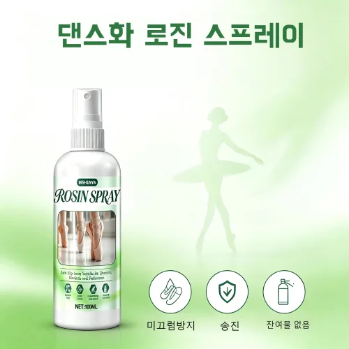댄스화 미끄럼방지 스프레이 솔 즉각적인 그립 빠른 건조 요가 필라테스 댄서용 로진 송진스프레이