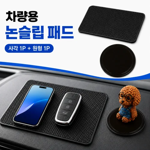 크리담 차량용 대시보드 논슬립패드 사각 원형 SET, 메탈릭 블랙, 1세트