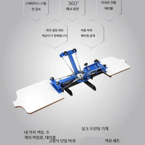 수동 회전식 실크스크린 인쇄기 4색 4스테이션 평판 의류 원단 프린팅 소형 테이블 4색 2위치