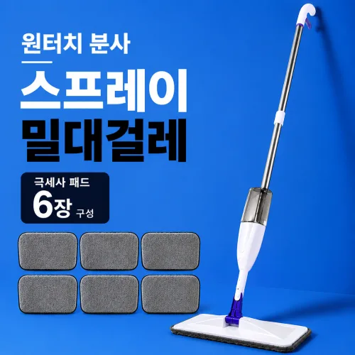 클린생활 바닥청소 스프레이 밀대걸레 물걸레+극세사패드 6개