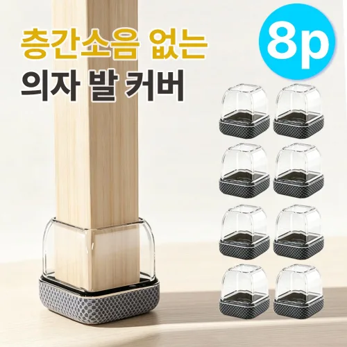 타리홈스 먼지없는 정사각형 의자 발커버 미끄럼방지 소음방지