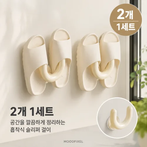무드픽셀 흡착식 후크 욕실 신발걸이 화장실 슬리퍼 거치대 욕실화 거치대 욕실 슬리퍼 거치대, 1세트, 아이보리