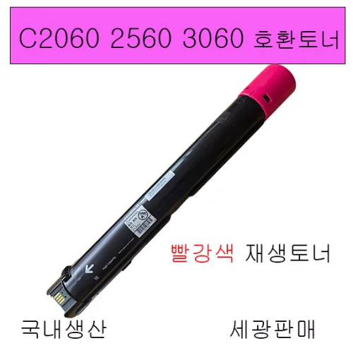 ApeosPort C3060 C2560 C2060 재생토너 재생드럼, 빨강색 대용량 토너, 1개